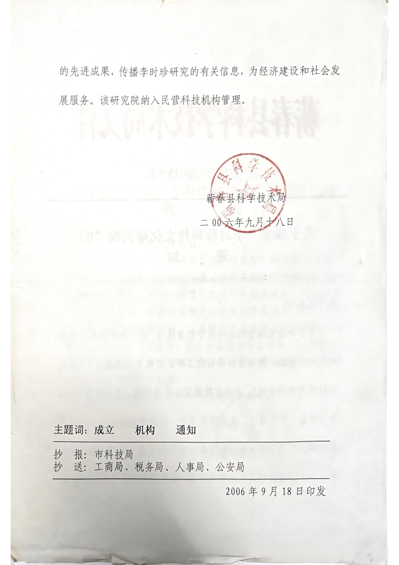 李时珍科技文化研究院成立文件1.png