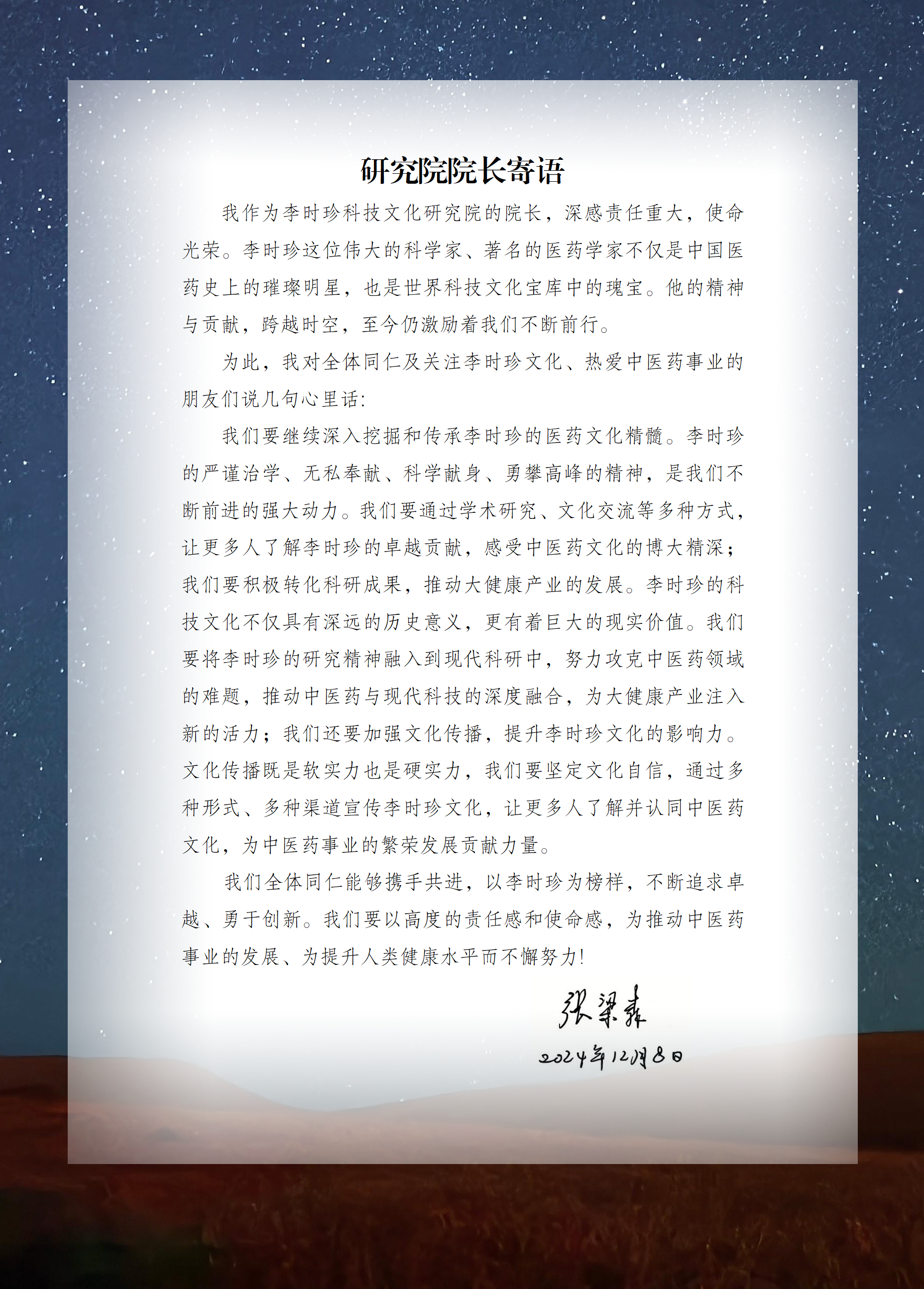 院长寄语.png